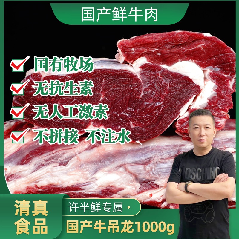 【黄牛鲜牛吊龙】1000g新鲜牛通脊鲜嫩多汁爆炒涮汤香味浓郁