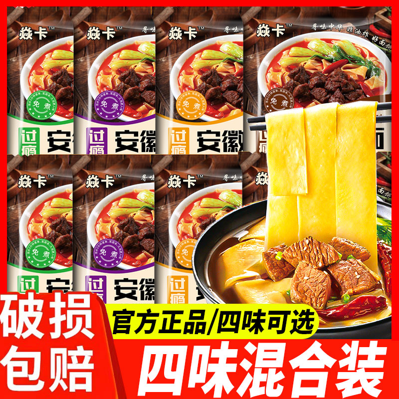安徽板面香辣牛肉味老式泡面卤香牛肉味整箱