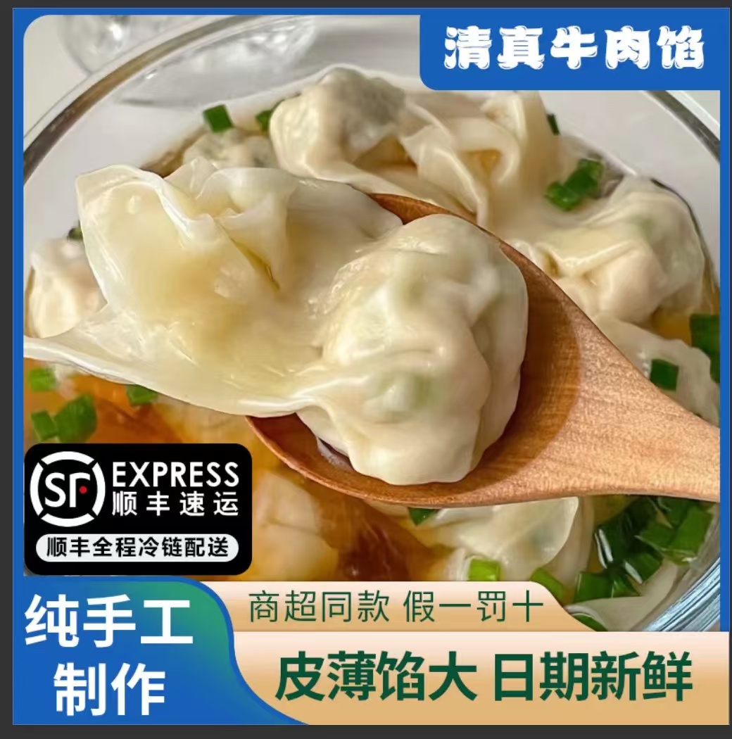 清真牛肉馅小馄饨云吞送料包回族早餐夜宵冷冻方便速食懒人半成品