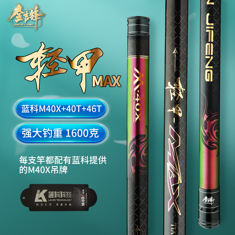 金吉锋【MAX】轻量重升级M40X碳布传统鱼竿手竿炮竿野钓钓鱼装备