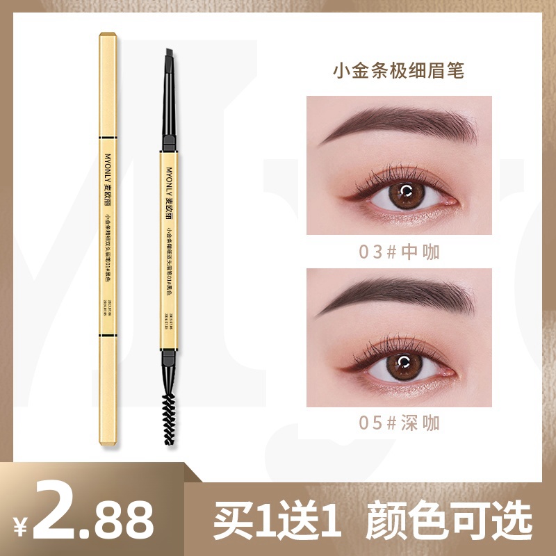【到手2支】麦欧丽小金条眉笔女防水防汗不易脱色根根分明新手推荐