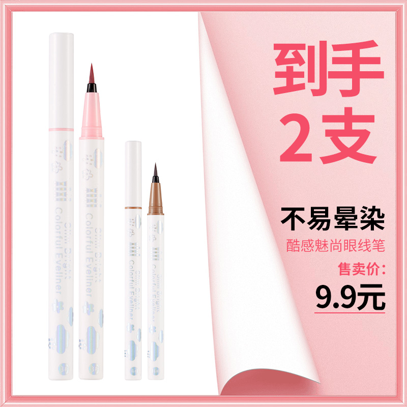 【到手2支】xixi酷感魅尚眼线笔极细防水防汗不晕染不易脱色初学者