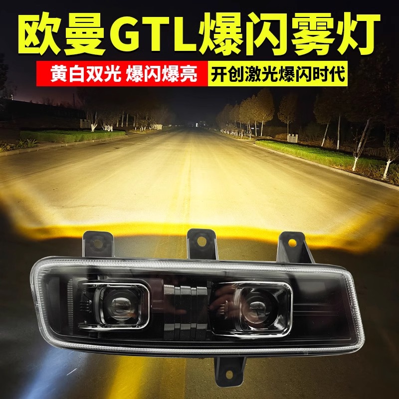 重卡欧曼GTL雾灯改装led超亮带爆闪超亮四近四远LED前杠防水雾灯