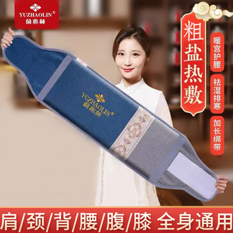 【厂家粉丝专属】俞兆林电热加热盐袋海盐袋粗盐热敷包艾灸腰部盐包