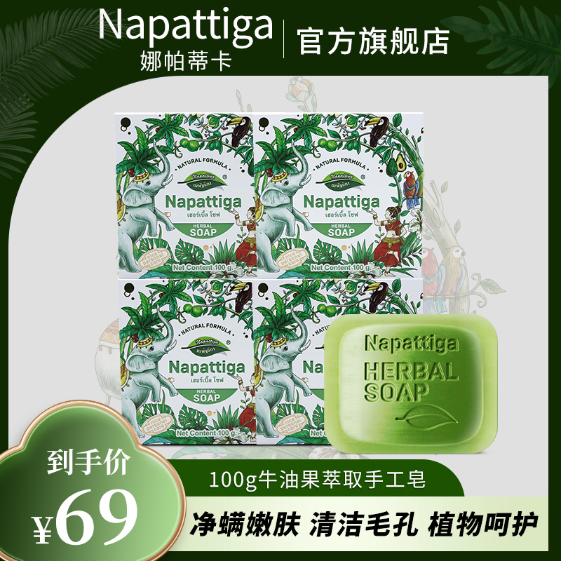 娜帕蒂卡手工香肥精油皂草本洗脸澡专用100%正品官方旗舰店直播间