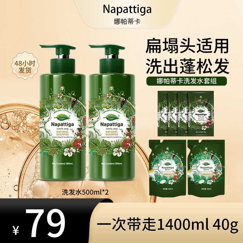 官方旗舰店娜帕蒂卡洗发水2瓶500ml泰国进口推荐控油去屑持久留香