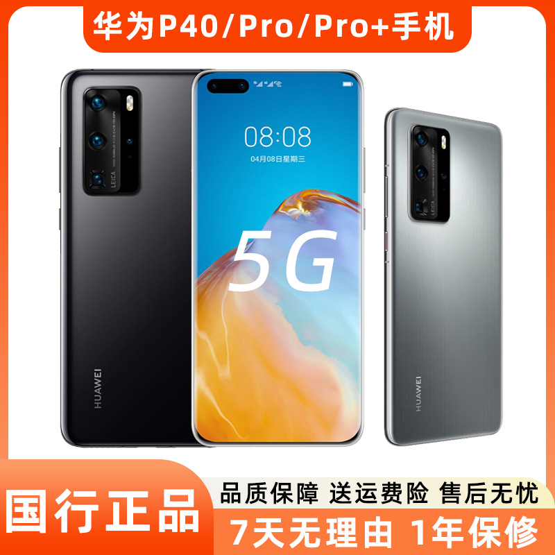 95新 Huawei/华为 华为P40/ Pro/ PRO+二手5G手机徕卡镜头智能机
