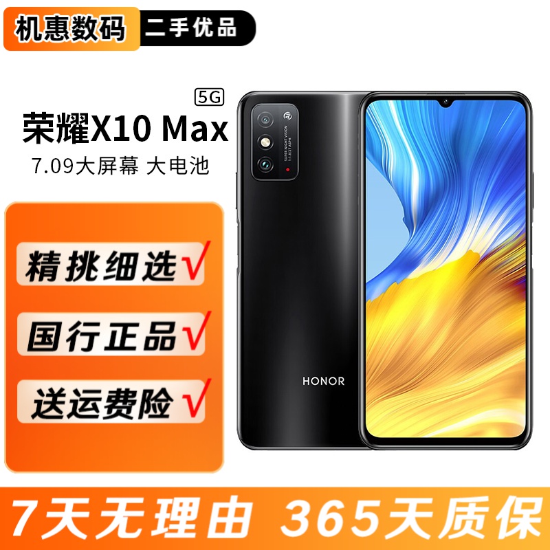 95新 honor/荣耀 X10 Max二手5G手机7.09英寸大屏幕大电池老年机