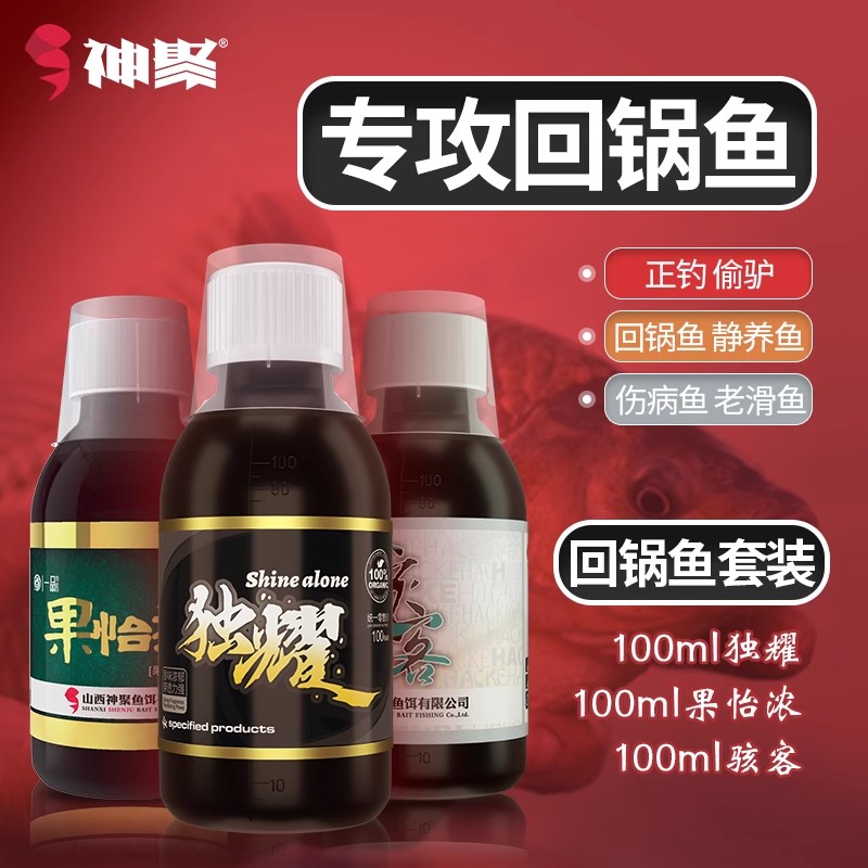 神聚回锅鱼鱼饵添加剂滑口鱼专用正钓偷驴味型柔和