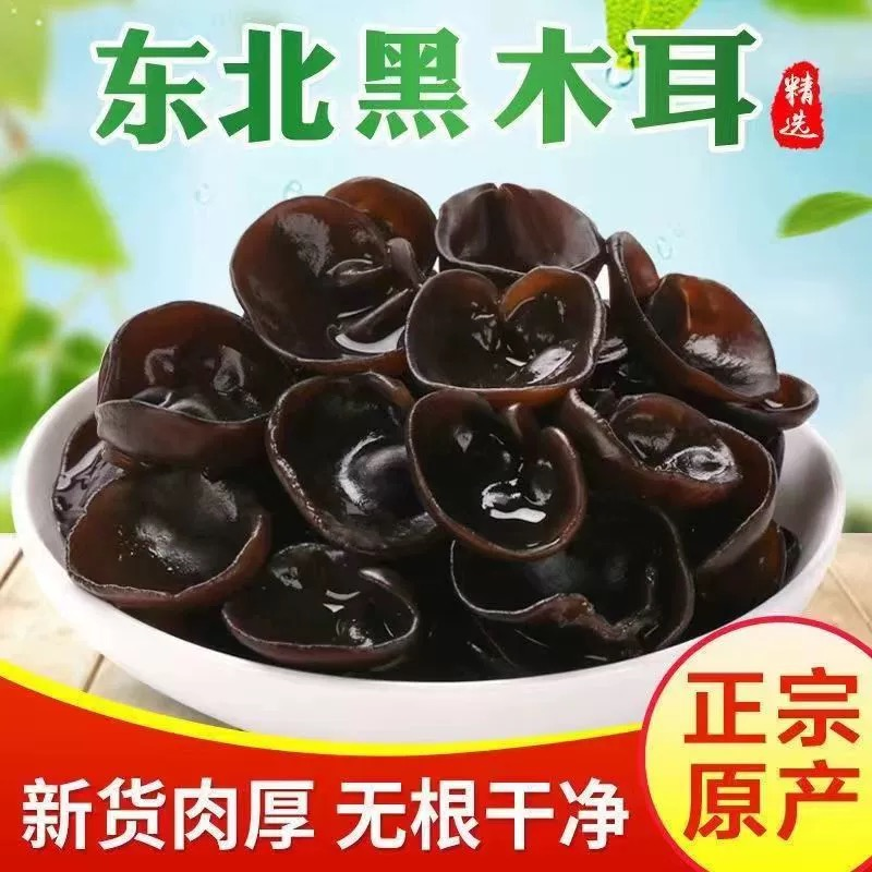 《净含量400克》黑木耳长白山特产原产地直采肉厚无根400g