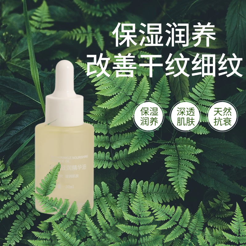 面部抗皱润养精华油