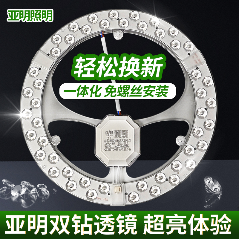 亚明照明led吸顶灯改装磁吸灯板替换家用led灯盘吸顶灯灯芯