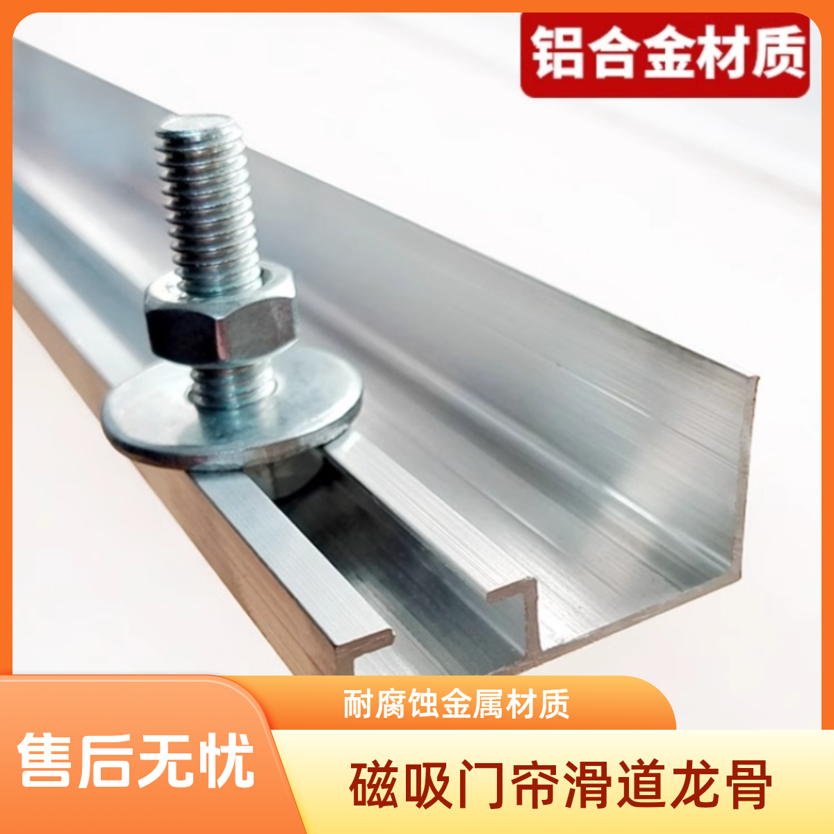 门帘铝合金龙骨轨道配件磁吸门帘透明塑料PVC软帘棉门帘滑道轨道