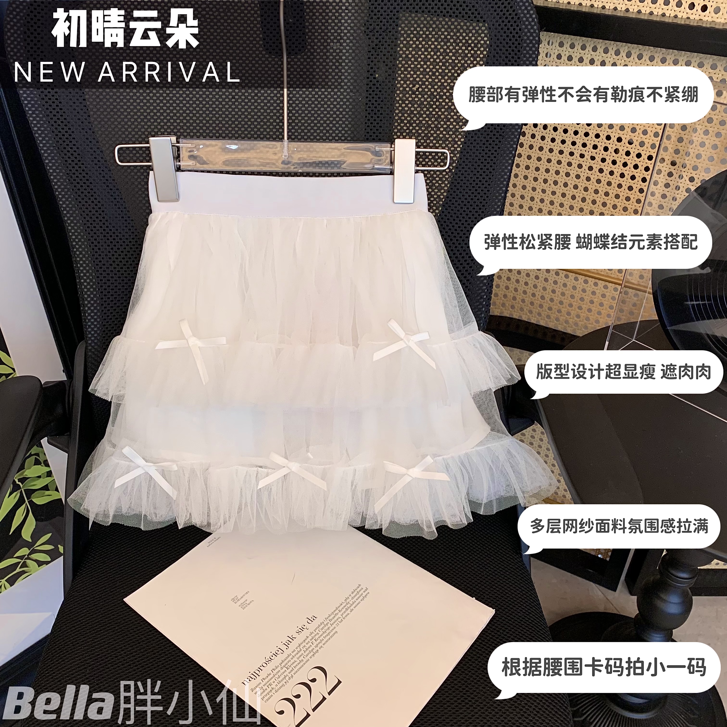 胖小仙2024春夏<初晴云朵>网纱蓬蓬短半裙  微胖 显瘦 大码      