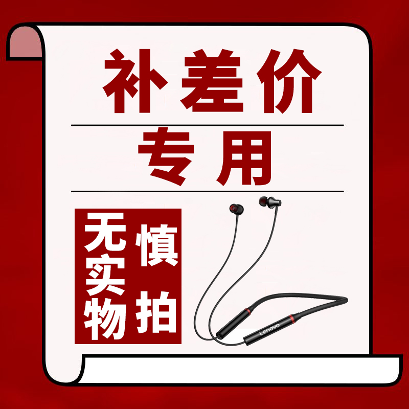 95新  手机补差价专用，联系客服拍下【不发实物】二手