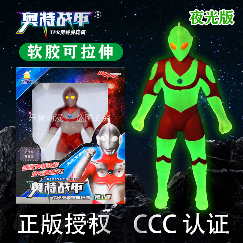 夜光发光奥特曼软体解压玩具软胶硅胶人偶拉伸捏捏粘粘乐波特曼