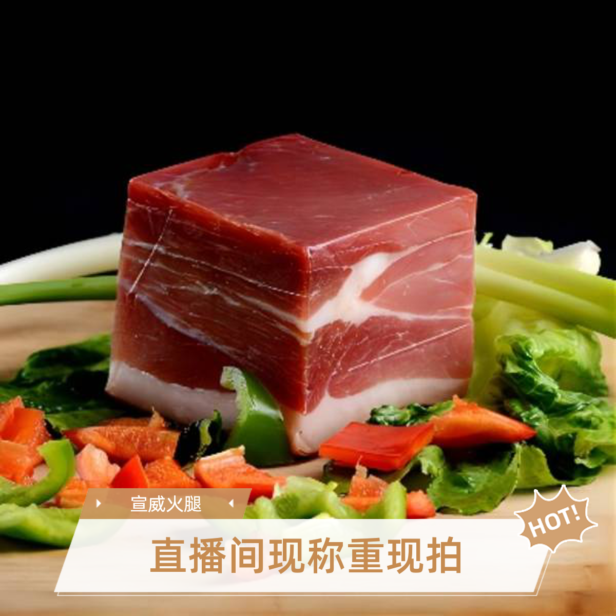 【宣威农家后火腿】【直播称重】云南宣威火腿宣威特产乡村4年老火腿