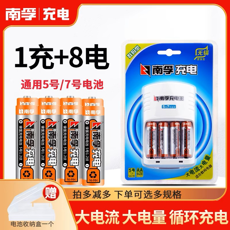 南孚南孚充电电池5号7号镍氢大容量充电电池玩具话筒鼠标遥控器AA