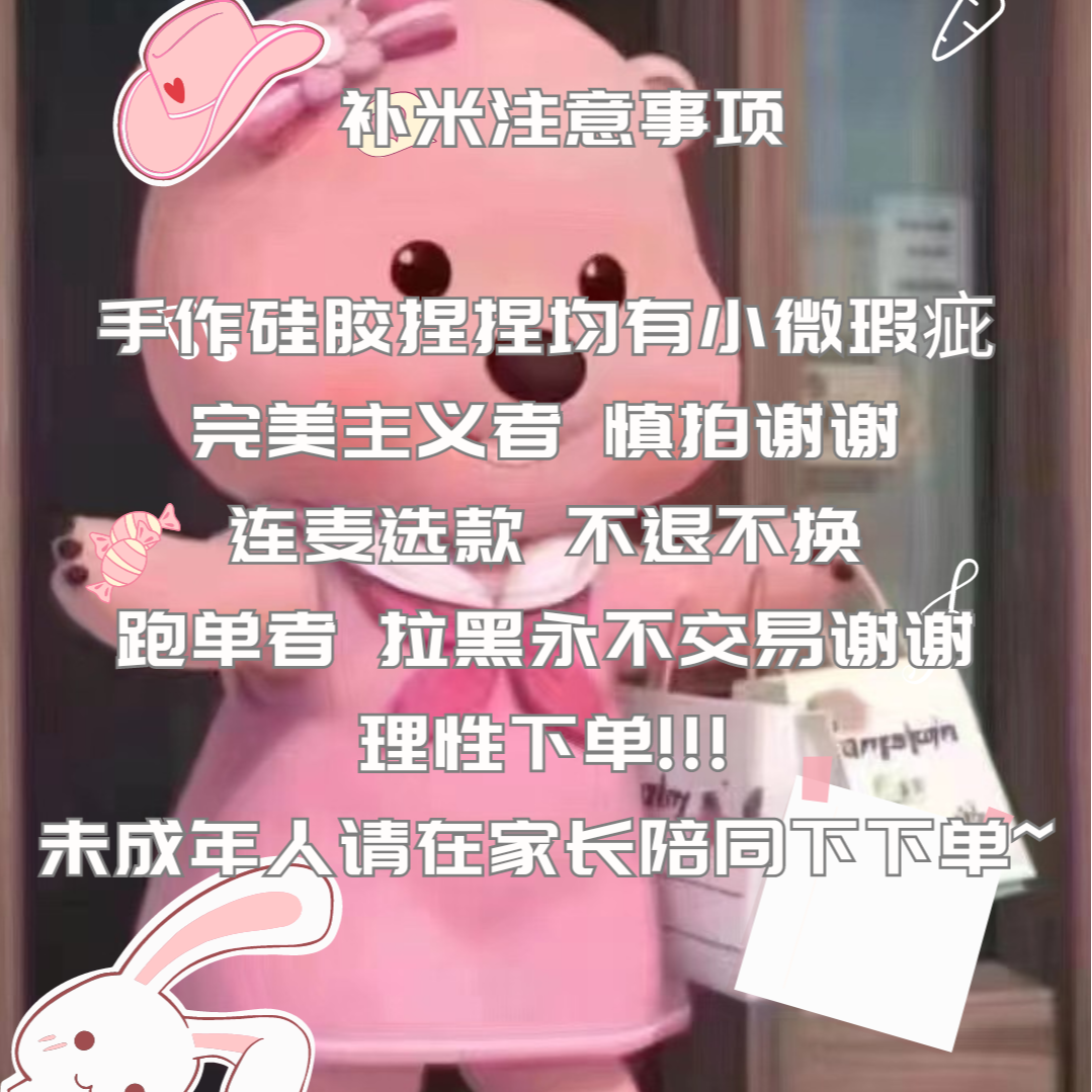 补差价100米专用/连麦补米自手工硅胶捏捏乐（仿真食玩解压玩具