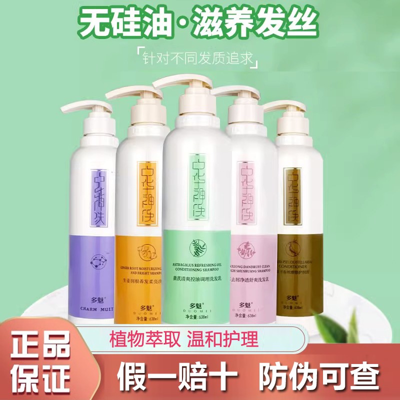 中华神洗多魅洗发水旅行去屑止痒控油生姜柔顺护发素洗发露
