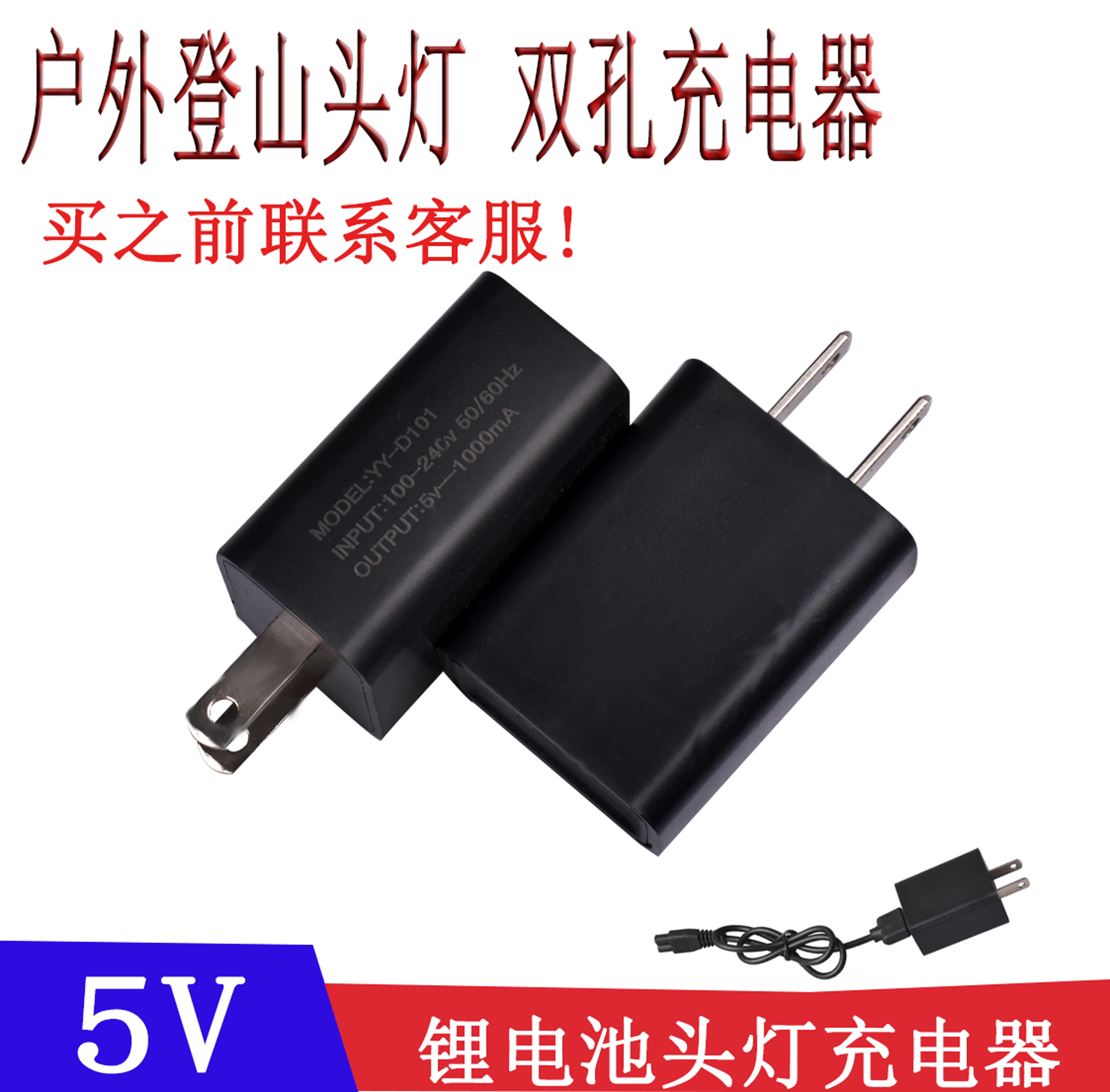 奇量5V-1000mA 双孔8字插充电器户外锂电照明配件18650适用通用