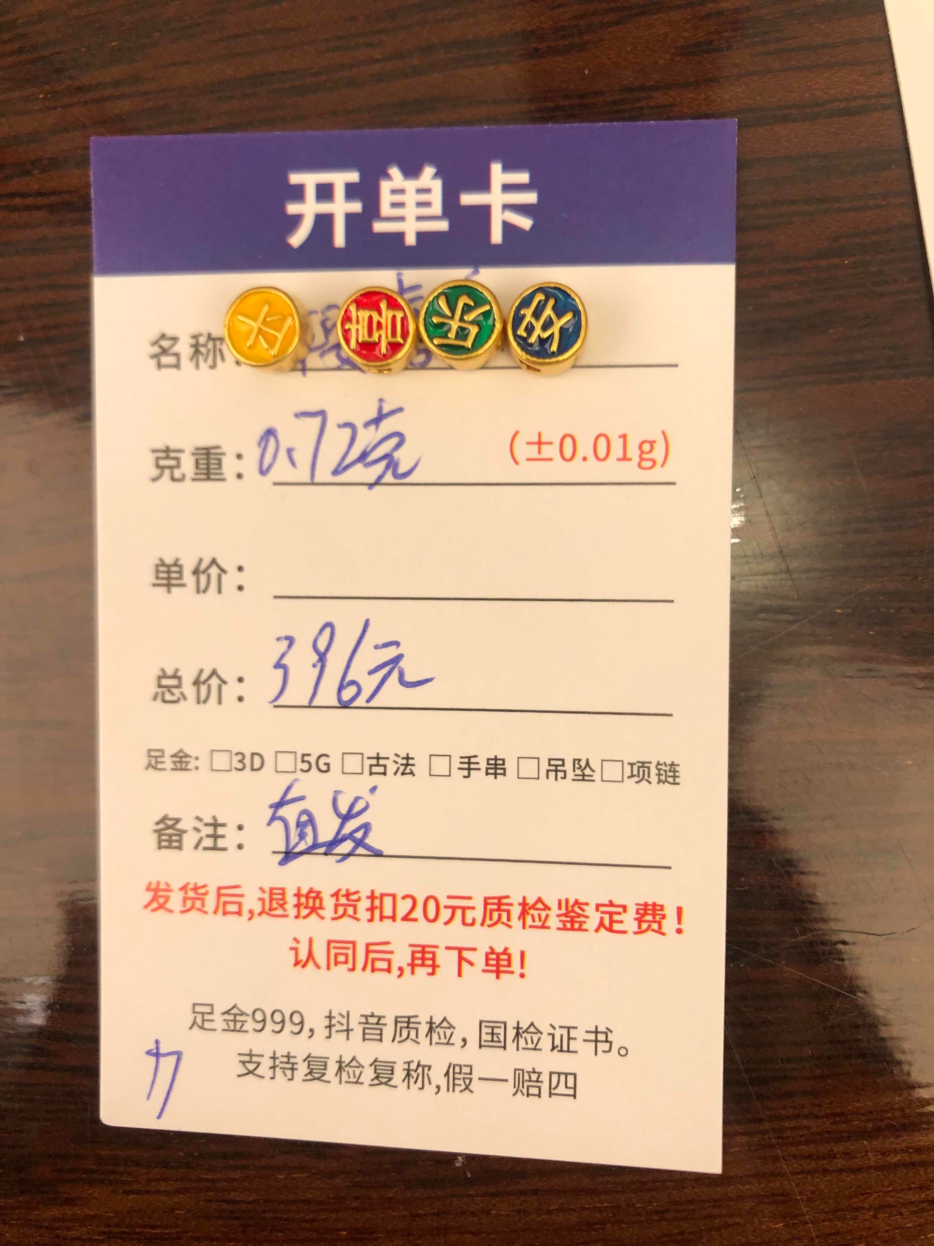 D【直播间专享价】0.72g定制黄金首饰足金999