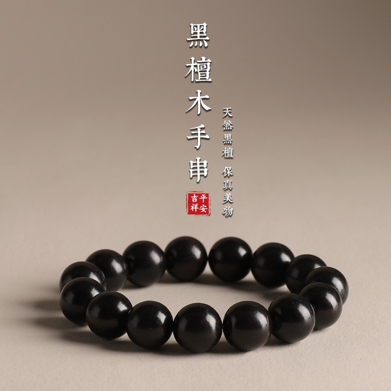 厂家直销正宗黑檀木手串紫光檀佛珠文玩老料手工檀木男女情侣礼物