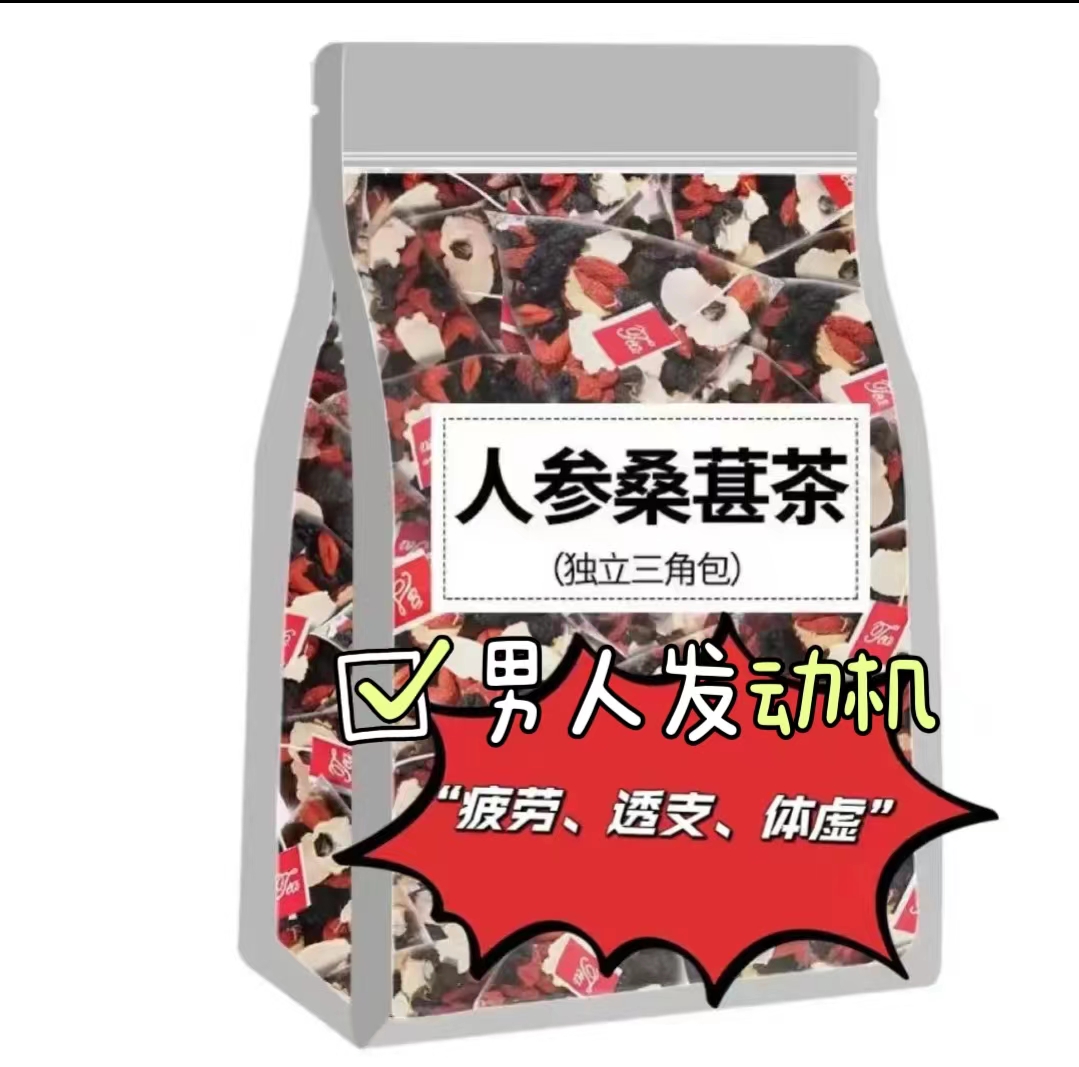 红枸杞子人参桑葚干红枣干四季组合独立包装花茶袋装茶办公必备茶
