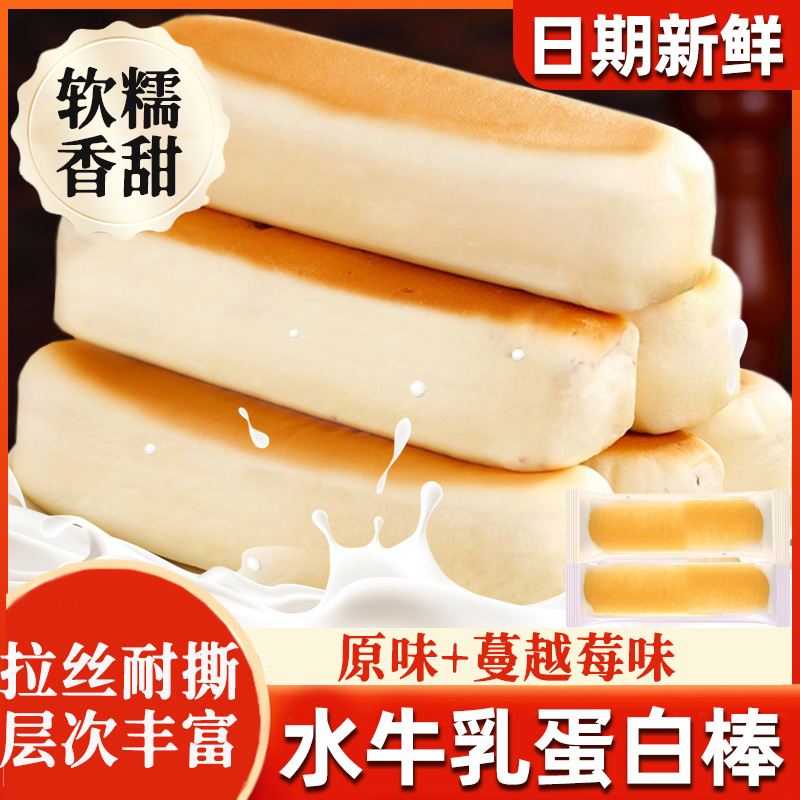 水牛乳蛋白棒营养早餐饱腹代餐面包整箱糕点休闲解馋零食小吃