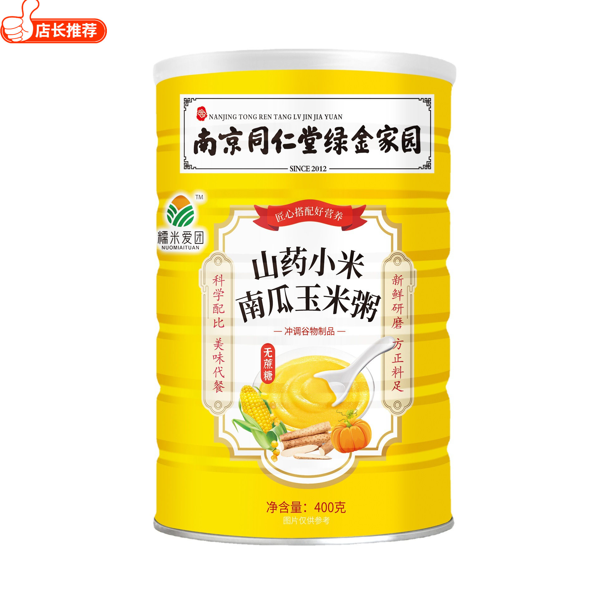 南京同仁堂山药小米南瓜玉米粥方便冲饮饱腹营养代餐粥南瓜玉米粥