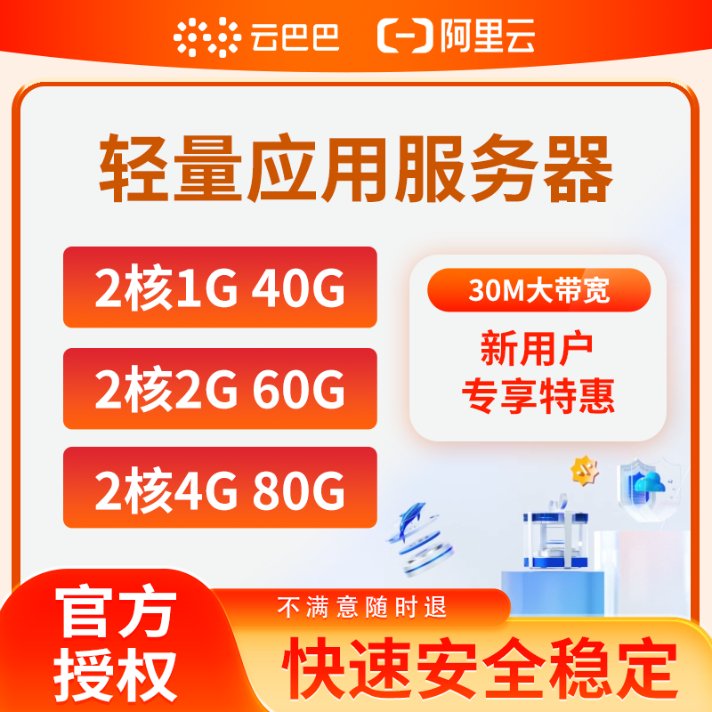 阿里云香港轻量云服务器稳定云主机网站程序部署游戏挂号远程控制