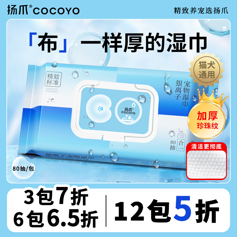 COCOYO/扬爪【新品】宠物湿巾猫狗通用加厚抑菌泪痕擦拭巾80抽/包