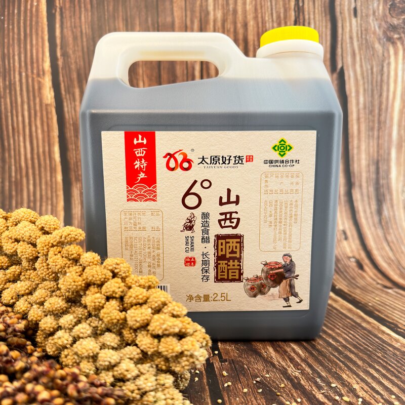 【花老师精选】太原好货6度5年陈酿醋固态发酵食醋无勾兑零添加健康