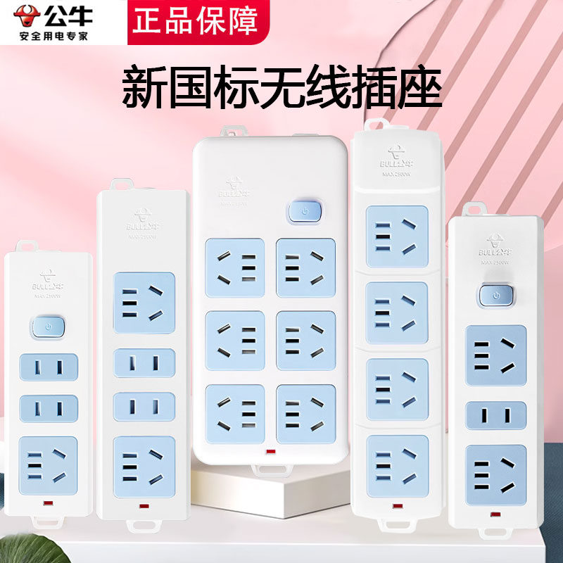 公/牛插座不带线无线家用多功能用多位电插板拖线板插排接线板