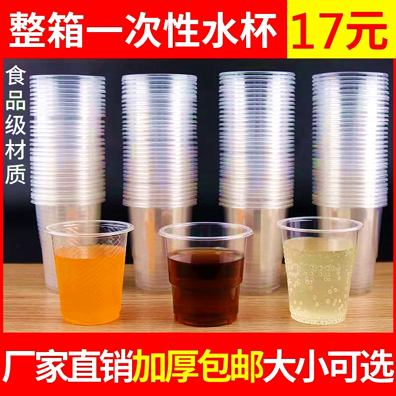 一次性杯子家用聚餐商用茶水加厚塑料饮料试饮大号航空杯餐饮水杯