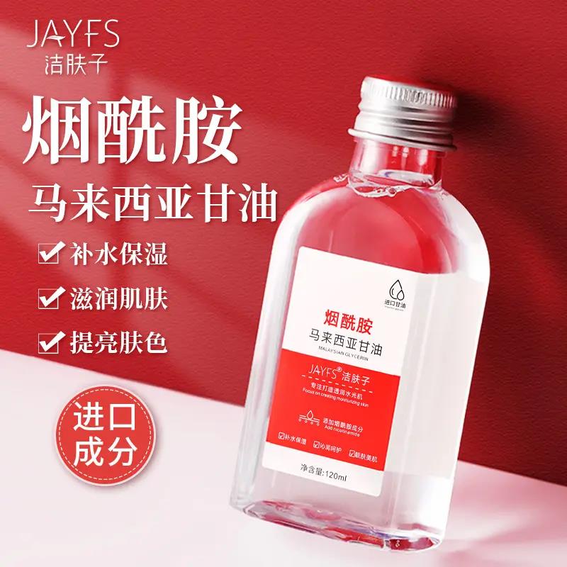 【官方国货正品】烟酰胺马来西亚甘油精华脸部补水保湿全身防干裂皮