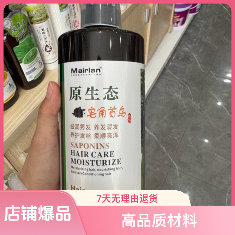 原生态洗发水品诺生才当归茶籽mairlan洗发水