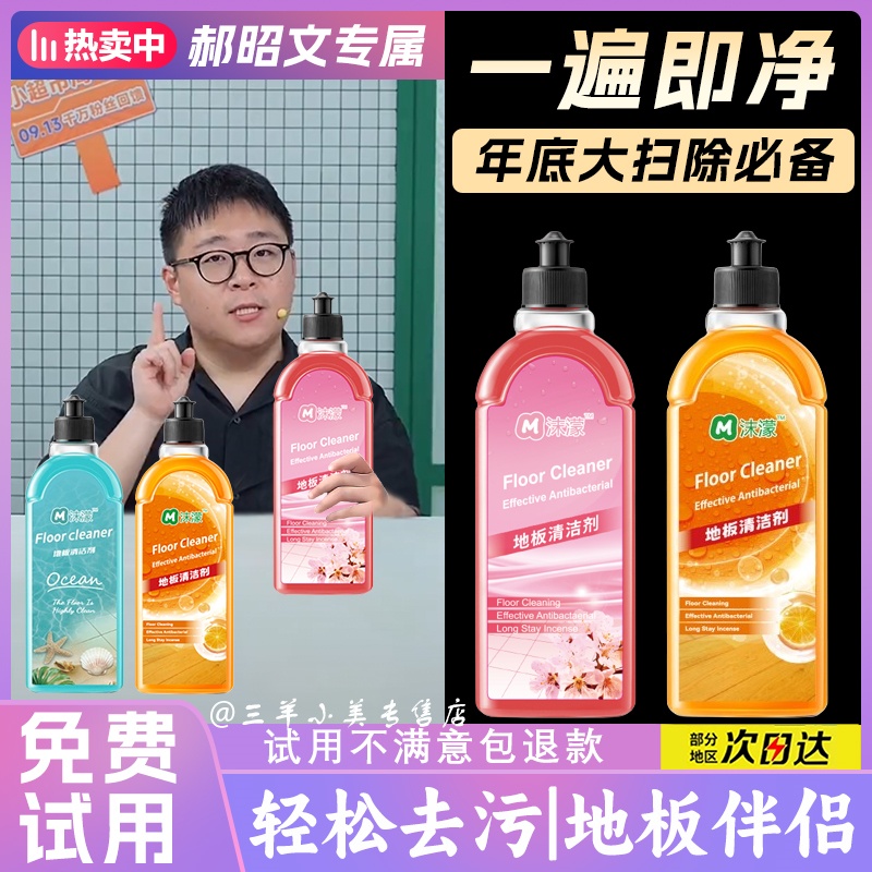 【郝劭文推荐】地板清洁液家用木地板清洁剂不留水印五水渍去污杀菌