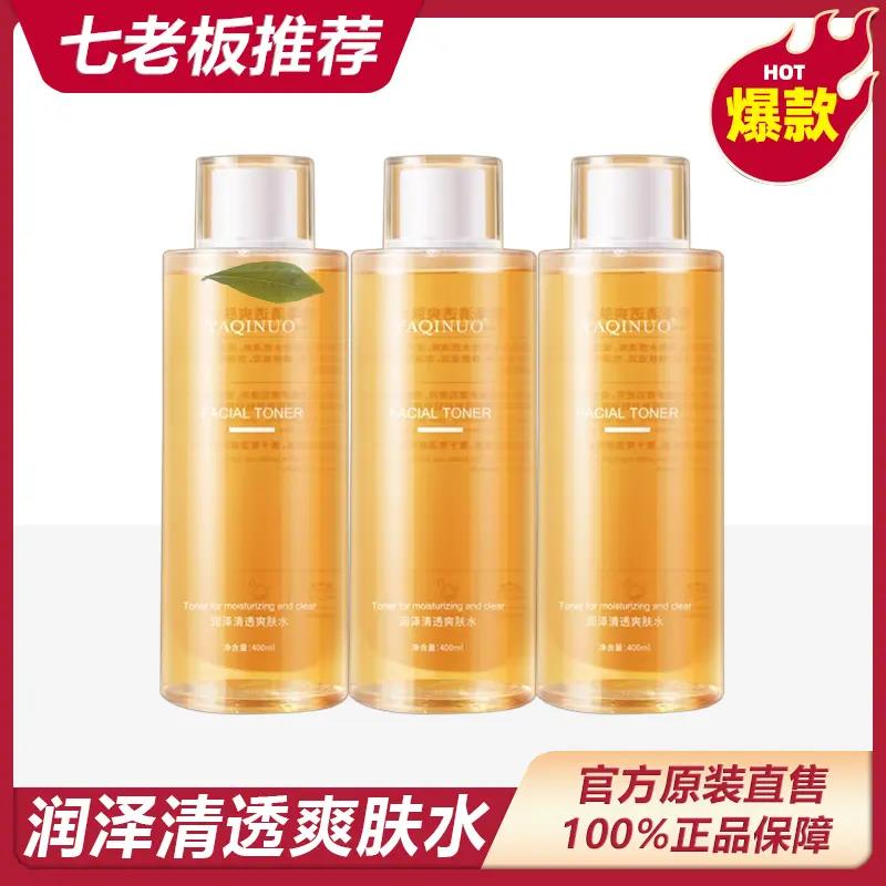 【七老板推荐】烟酰胺润泽清透爽肤水保湿提亮补水舒缓干燥泛红^