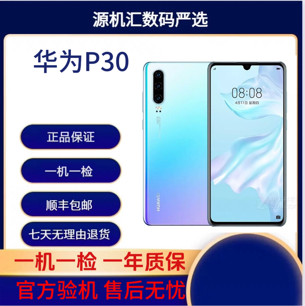 95新 Huawei/华为 95新华为P308+128GB严选麒麟980鸿蒙拍照手机