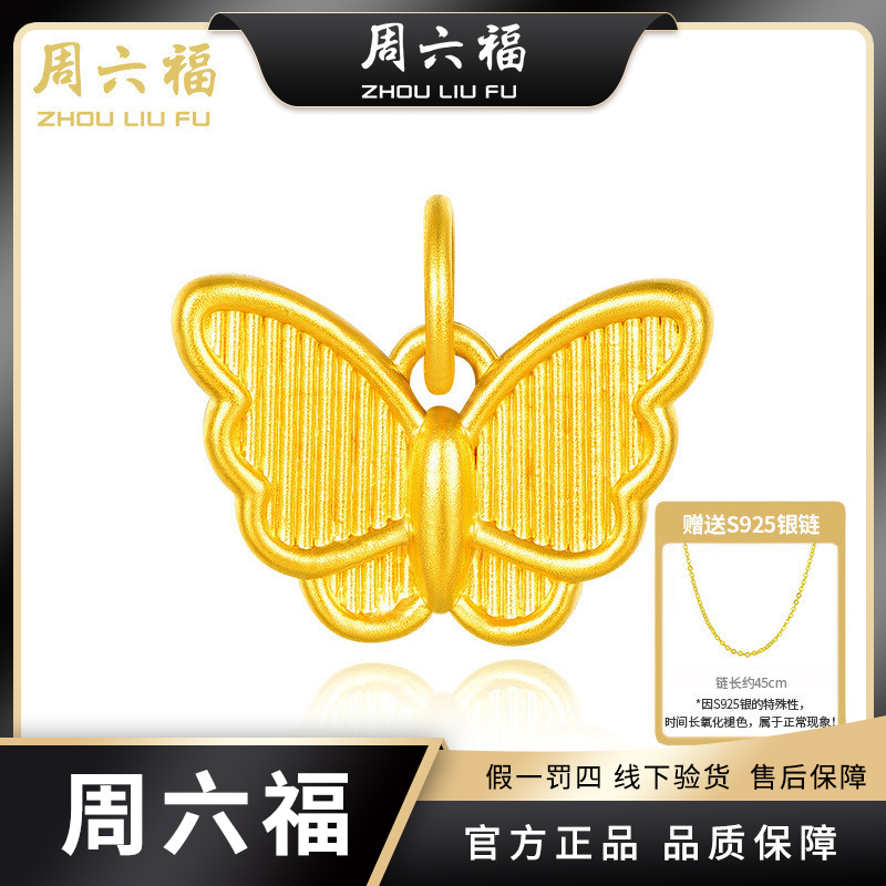 【周六福】少女时代蝴蝶足金金吊坠-Y7161-主