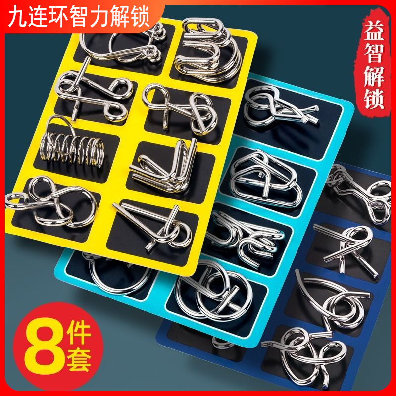 九连环智力解锁环解扣儿童小学生玩具鲁班锁孔明锁全套24件套