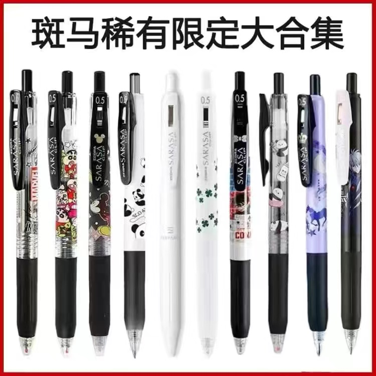 日本斑马zebar限定款考试专用按动中性笔JJ15黑色合集套餐绝版