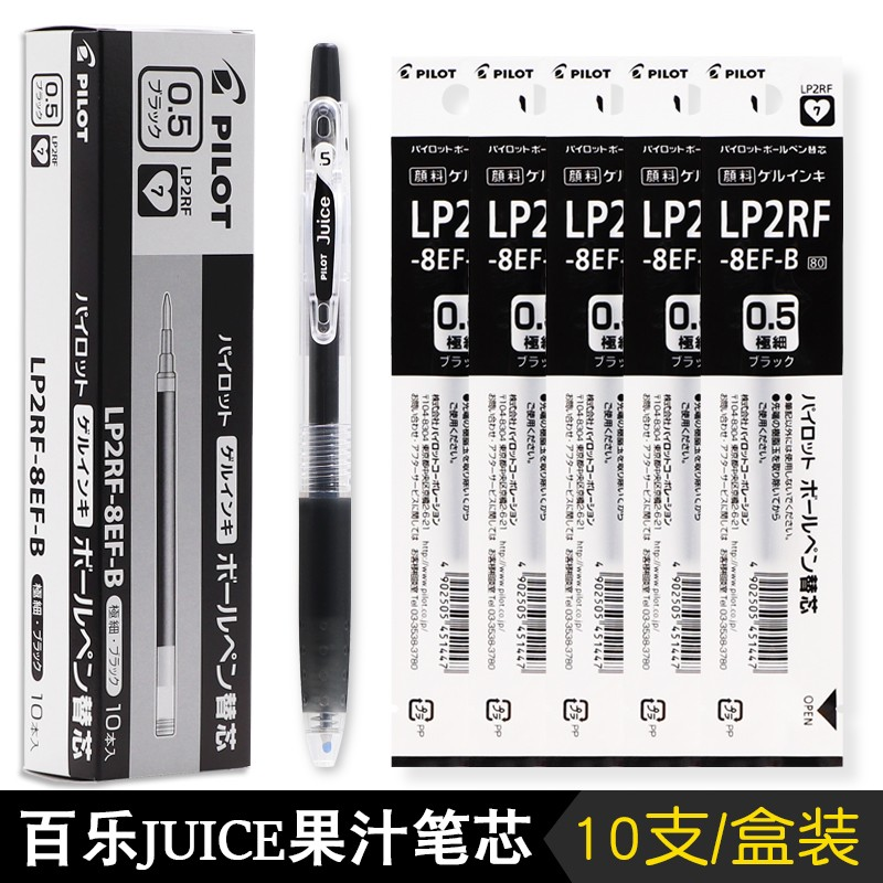 PILOT/百乐日本果汁juice笔芯替换大容量顺滑学生考试用中性笔