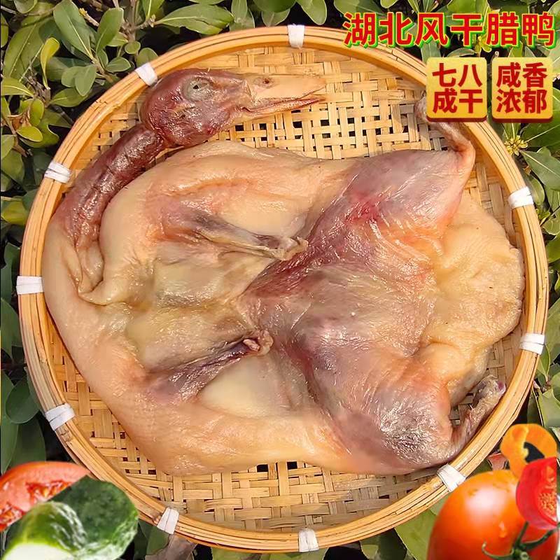 谷城老乡 风干鸭 不低于1.5斤/只
