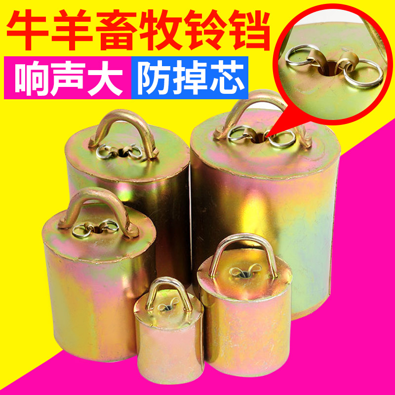 牛羊铃铛超响响声大牛黑山羊挂脖子不掉芯铃铛放牧专用铃铛防走失