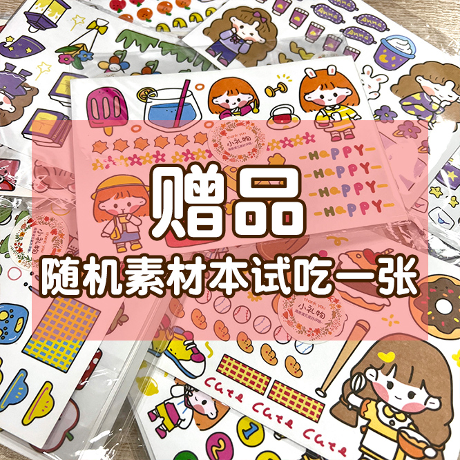 素材贴纸1张
