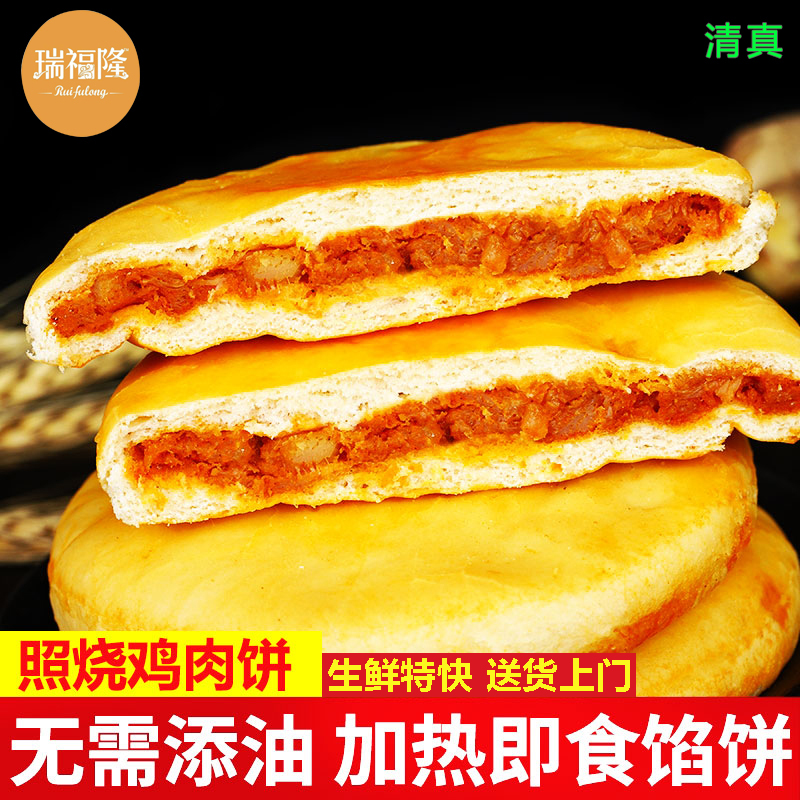 瑞福隆伊美鸡肉馅饼120gX10片营养早餐麦多馅饼酥脆肉香方便速食