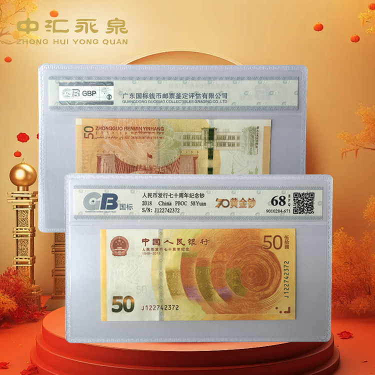 航天银行发行七十鉴定国标50元黄金钞纸钞70周年钞评级钞钞票