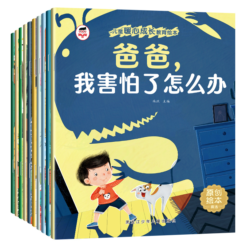 【漫小驿】儿童成长教育绘本好习惯好性格原创绘本幼儿园扫码伴读